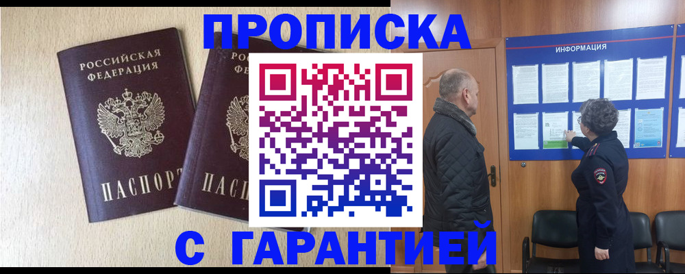 временная регистрация для всех в Таштаголе