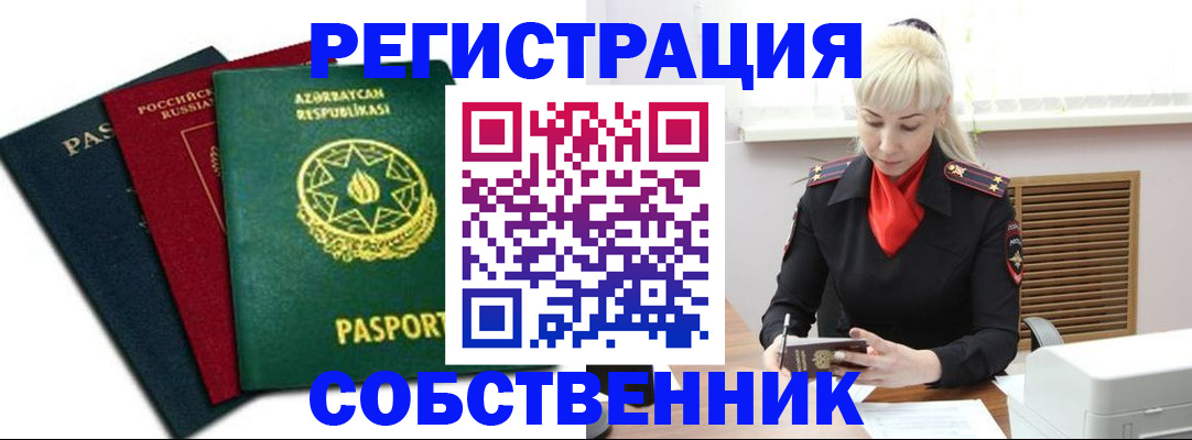 временная регистрация для всех в Таштаголе