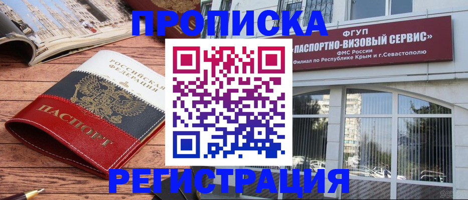 купить прописку в Таштаголе